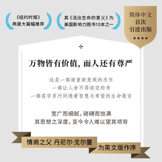 生命的探问 弗兰克尔谈生命的意义与价值 心理学书籍活出生命的意义心理治疗 商品图2