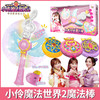 爱动小伶魔法棒75105玩具魔法之星水晶女孩公主 商品缩略图2