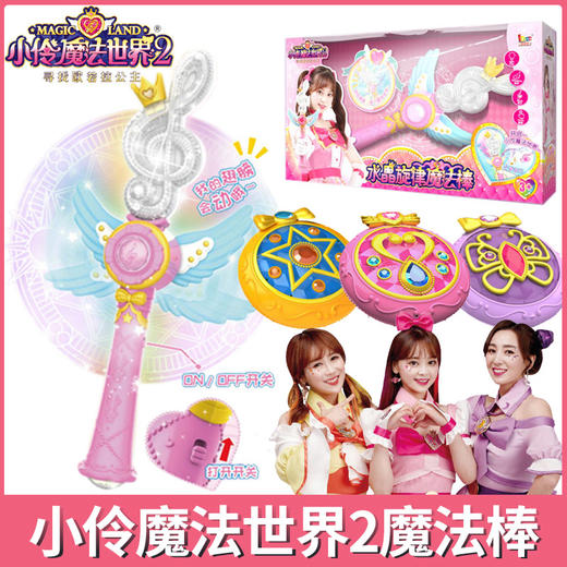 爱动小伶魔法棒75105玩具魔法之星水晶女孩公主 商品图2