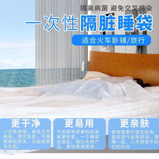 一次性睡袋床单被罩三件套旅游隔脏火车酒店出差必备. 商品图4