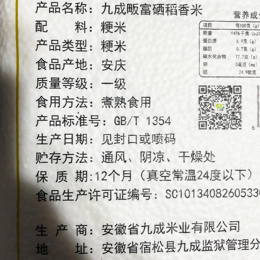 九成畈富硒稻香米 商品图4