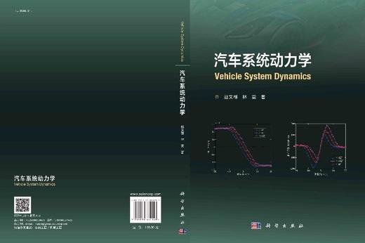 汽车系统动力学/赵又群 林棻 商品图3