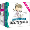 【智慧优选】成长的烦恼系列绘本（全8册）0-6岁绘本 商品缩略图0
