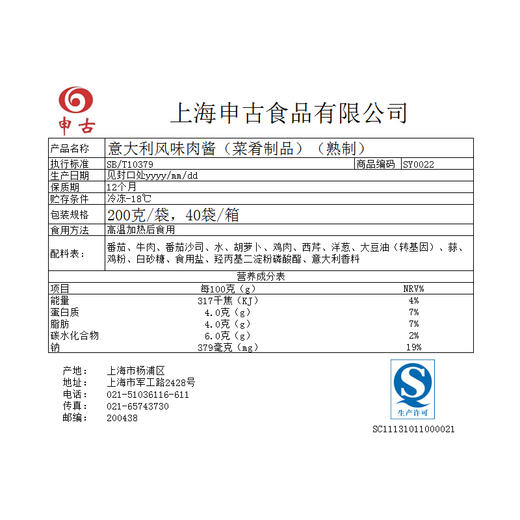 意大利肉酱，200克/袋 商品图1