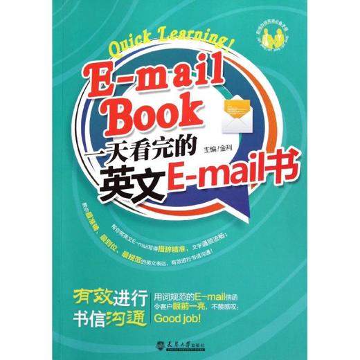 一天看完的英文E-mail书 商品图0