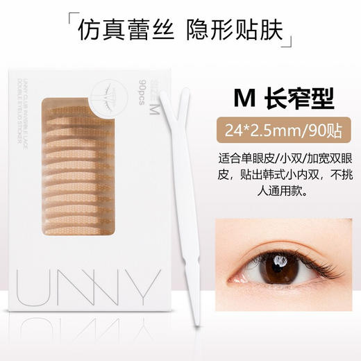UNNY悠宜仿真蕾丝双眼皮贴 商品图1