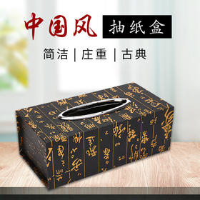 纸巾盒抽纸盒家用客厅餐厅茶几简约可爱复古风收纳盒中国风台式
