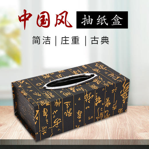 纸巾盒抽纸盒家用客厅餐厅茶几简约可爱复古风收纳盒中国风台式 商品图0