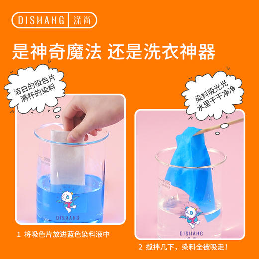 涤尚防串染吸色片30片/盒 商品图1