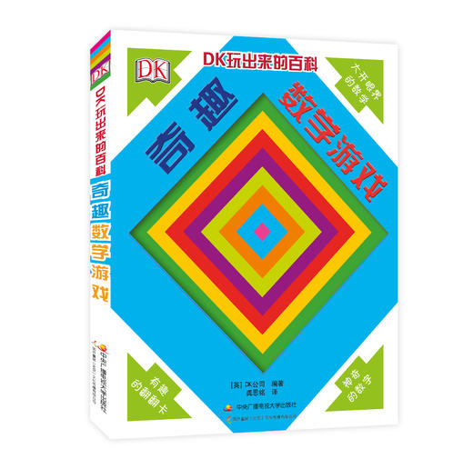 【精装】DK玩出来的百科—奇趣数学游戏（第二版） 商品图0