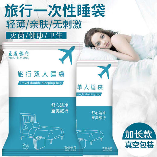 一次性睡袋床单被罩三件套旅游隔脏火车酒店出差必备. 商品图2