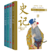 《青少版 中国经典》| 李梓萌、任志宏、任鲁豫、段纯央视主持人公益领读 史记+资治通鉴+孙子兵法三十六计+杨家将 商品缩略图0