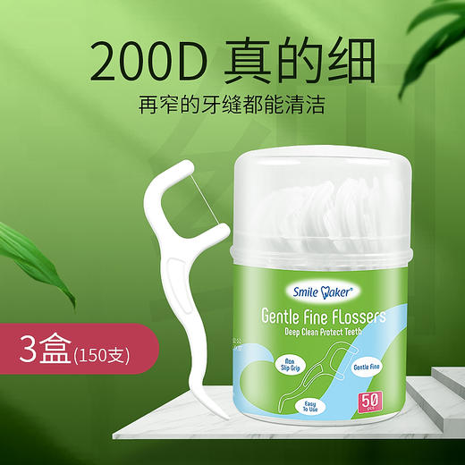思美客200D级特细纤细牙线棒50支装  1盒/3盒 商品图1