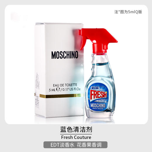 国内现货 Moschino 莫斯奇诺 Fresh Couture 迷你香水  粉色  清洁剂造型 5ml美国代购，无中文标签，介意慎拍 商品图5