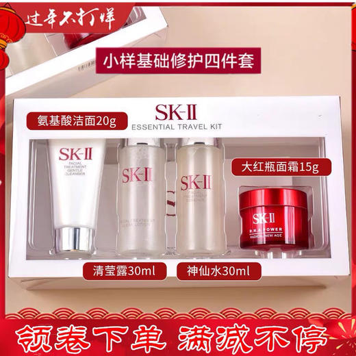 【海关保税直发】SKII旅行四件套-图片参考新版为准-会员5折 商品图2