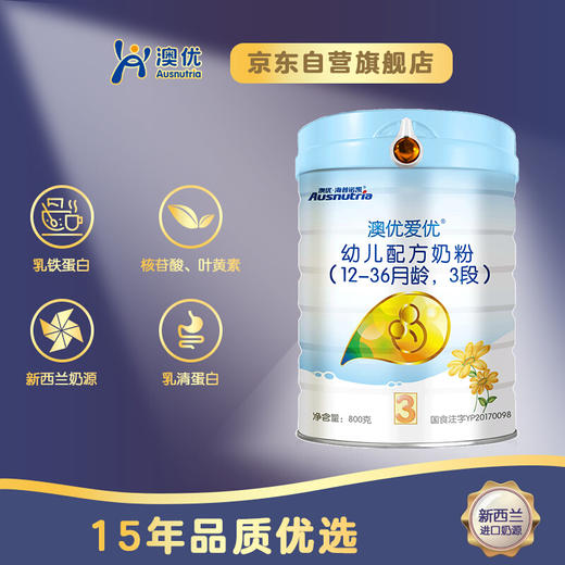 澳优（Ausnutria）金装爱优优选 婴幼儿配方奶粉 3段（12-36个月适用）800g【澳优】 商品图1