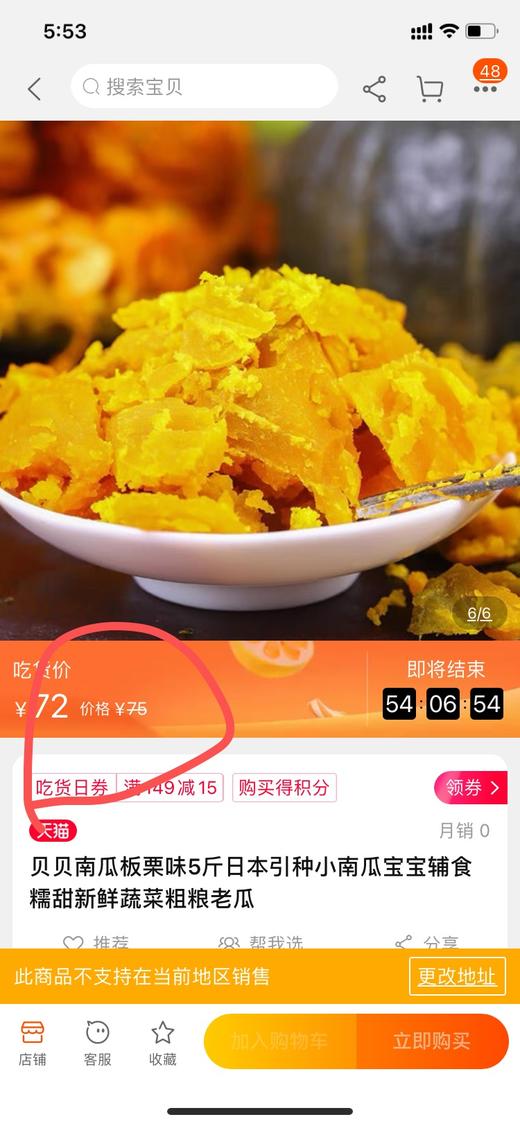 周五取货：【贝贝南瓜】一箱5-6个左右，又粉又糯，有营养！ 商品图9