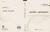 《源氏物语》翻译验证研究/姚继中 商品缩略图3
