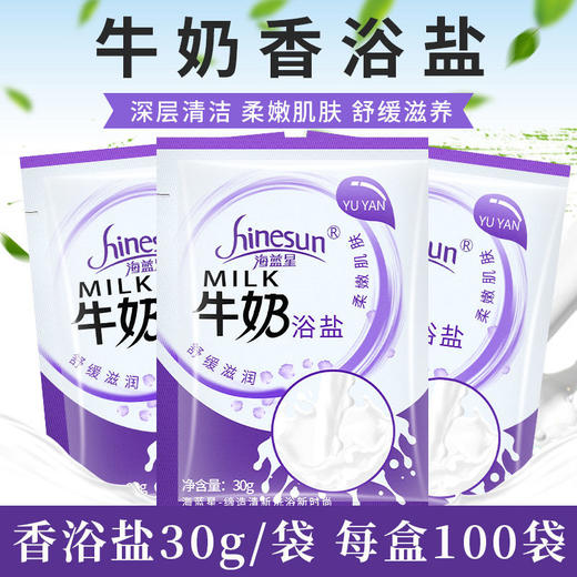 牛奶浴盐全身袋装杀菌止痒去角质去鸡皮男士女磨砂洗脚搓澡足浴盐 商品图0
