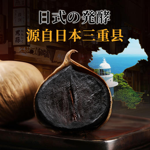 日式双重发酵  地理标识原材的独头黑蒜  200g/盒 商品图4