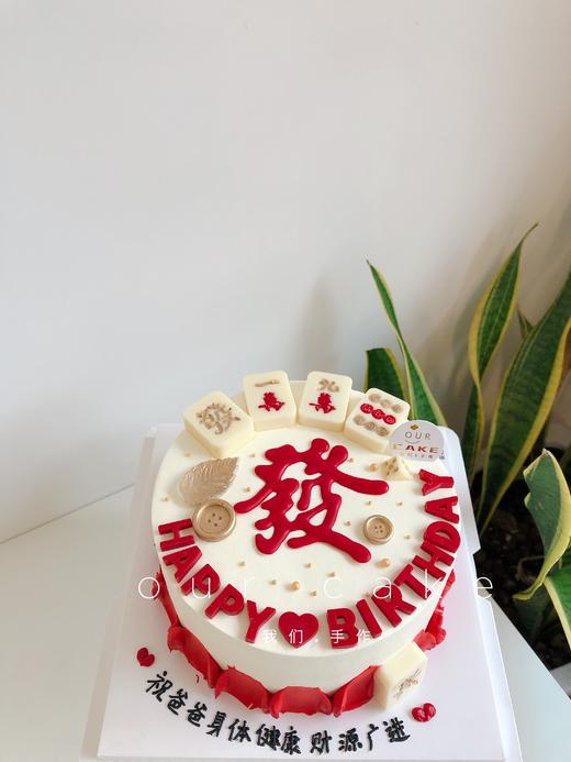 发-麻将纸牌蛋糕-低糖处理无添加 商品图4