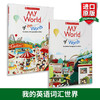 学乐儿童英语图解词典 我的英语词汇世界My World of Words英文原版英语单词书Scholastic小学英语词汇教材书 进口书籍 商品缩略图1