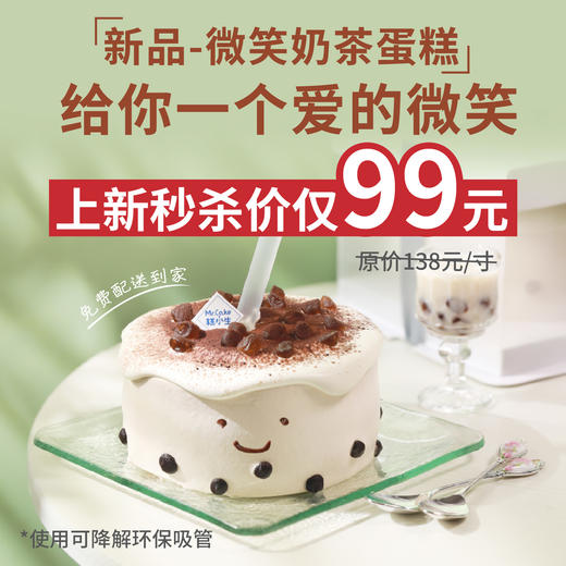 微笑奶茶 商品图1