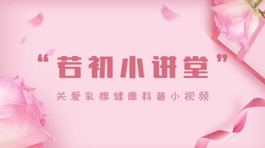 若初小讲堂 商品图0