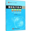 模拟电子技术基础实践 商品缩略图0