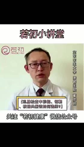 乳腺癌检查中彩超、钼靶、核磁共振该如何选择