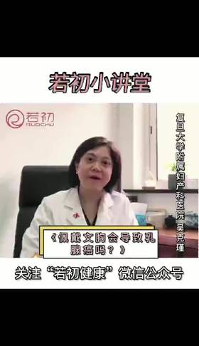 佩戴文胸会导致乳腺癌吗？