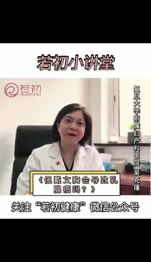 佩戴文胸会导致乳腺癌吗？ 商品图0