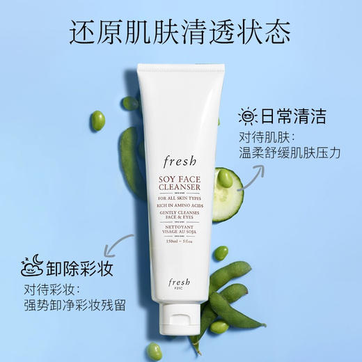 馥蕾诗（Fresh） 大豆洁面凝露/洗面奶 150ml 商品图3