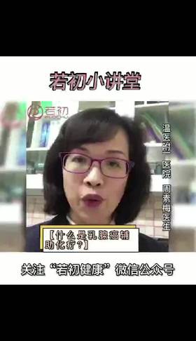 什么是乳腺癌辅助化疗
