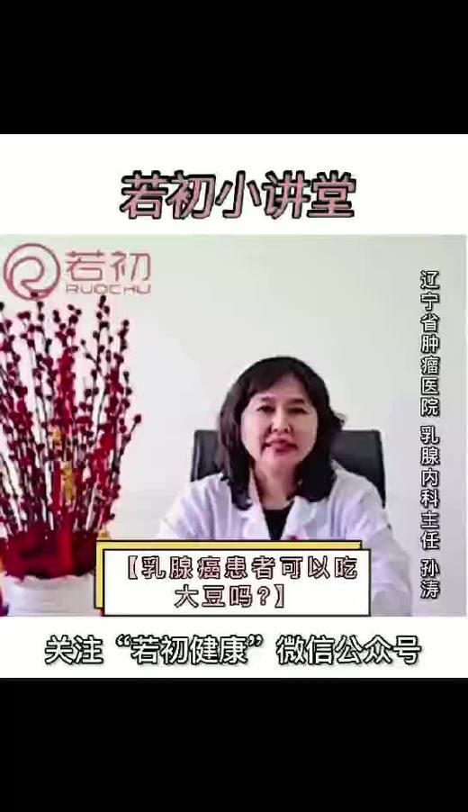 乳腺癌患者可以吃大豆吗 商品图0