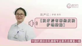 放疗后有哪些皮肤护理措施？