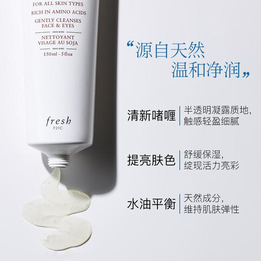 馥蕾诗（Fresh） 大豆洁面凝露/洗面奶 150ml 商品图2