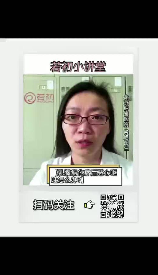 化疗后恶心呕吐怎么办？ 商品图0