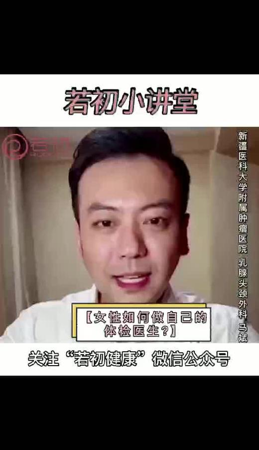 女性如何做自己的体检医生 商品图0