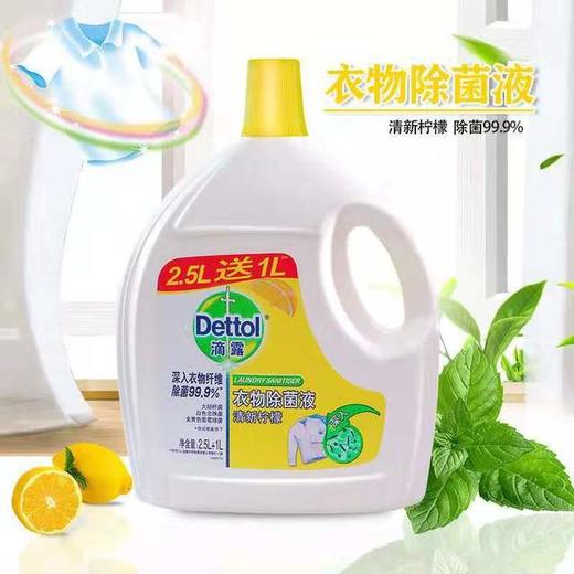 【除菌液】*滴露衣物液3.5L柠檬薰衣草松木 商品图2
