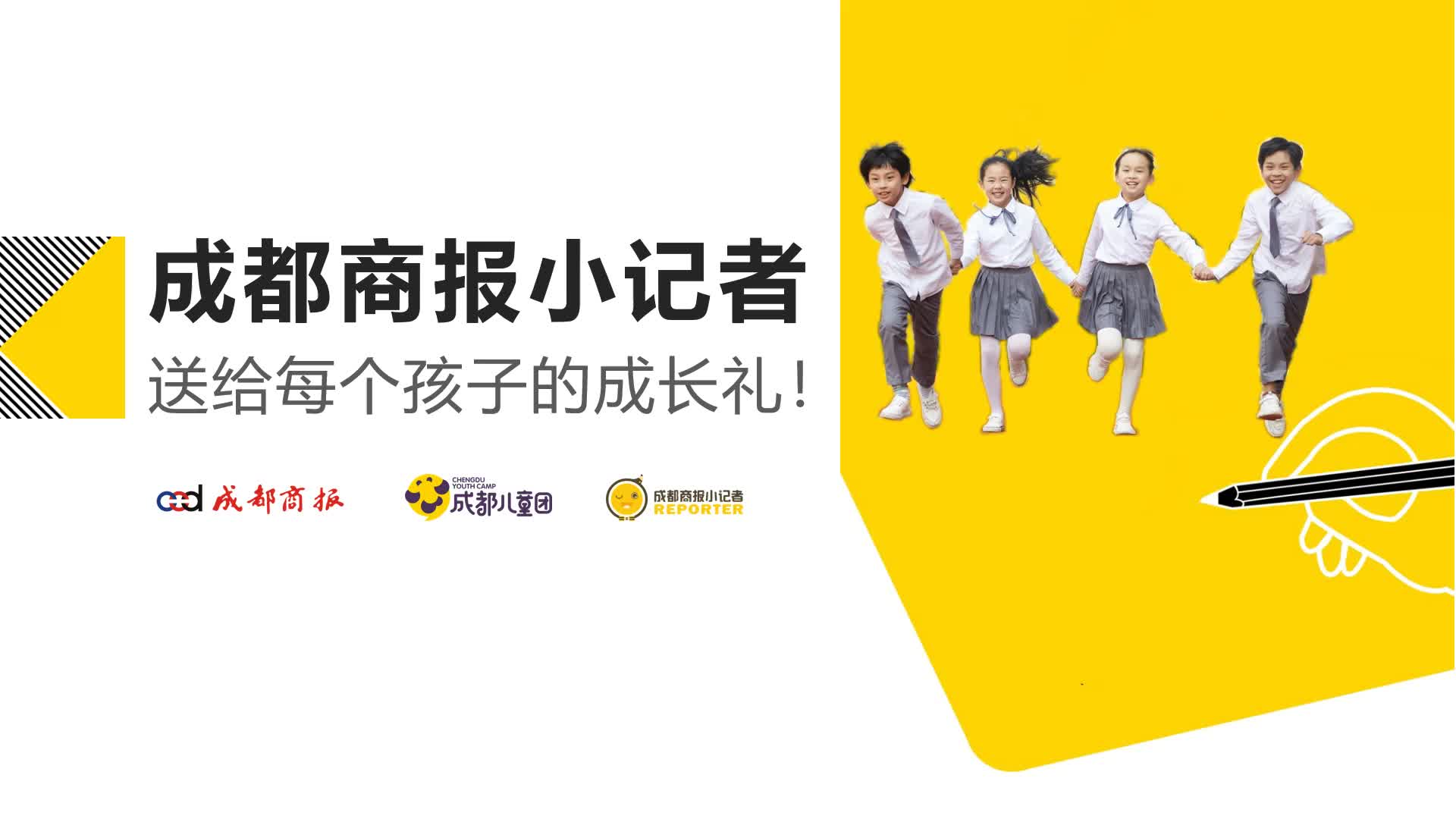 202104期小记者28天陪伴营开营仪式