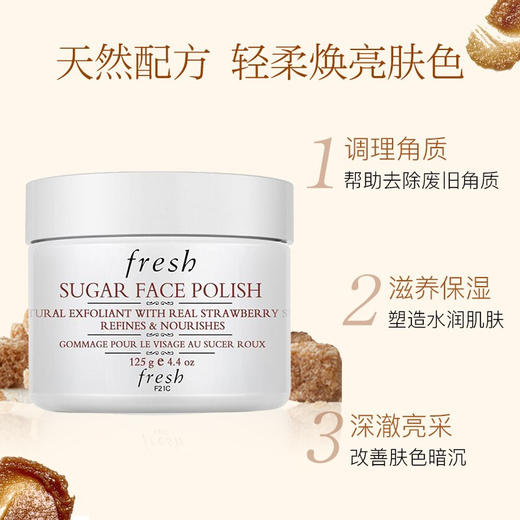 馥蕾诗（Fresh）黄糖亮颜磨砂面膜 125g 商品图1