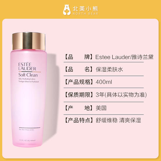 雅诗兰黛大粉水化妆水爽肤水保湿水400ML #宁波仓 商品图1