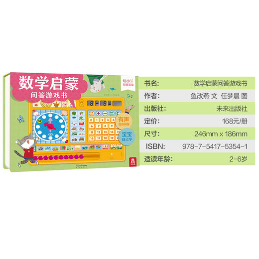 乐乐趣数学启蒙问答游戏书V2.1 商品图7