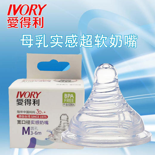 爱得利宽口径实感超软奶嘴 商品图1