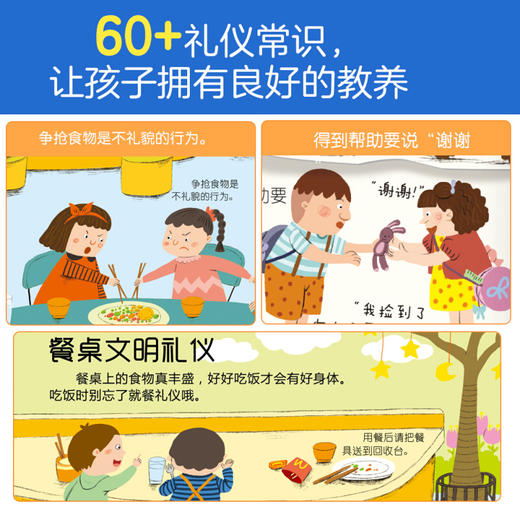 乐乐趣礼仪常识互动游戏书V3.1 商品图6