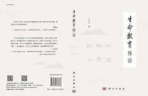 生命教育释语/王定功 商品图3