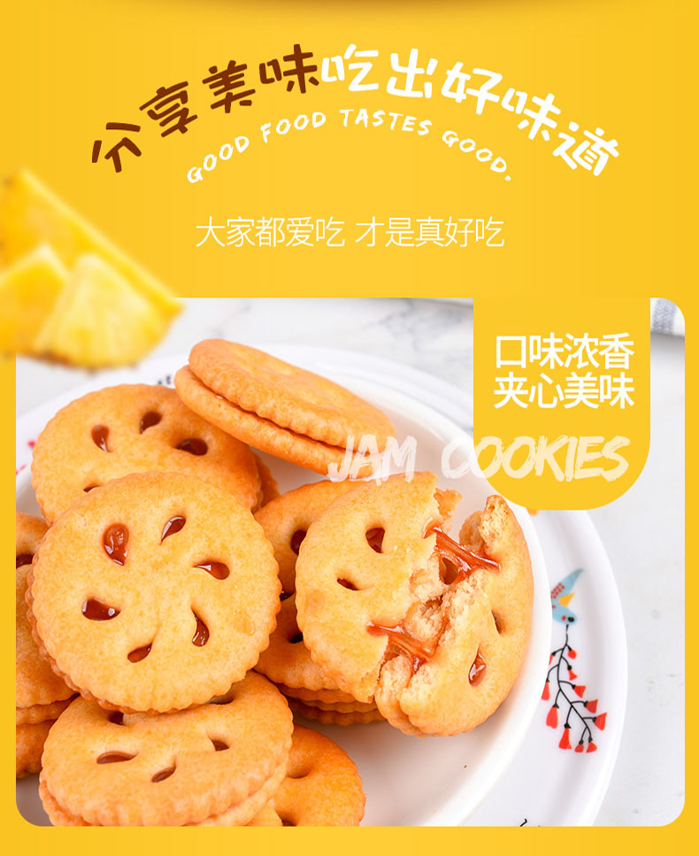 真巧果然美味果酱饼干140g
