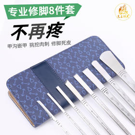 修脚刀套装去死皮老茧家用工具炎甲沟灰指甲嵌甲足浴店专业技师刀