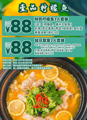 抢购有效期截止4月30日 【荔湾区长寿路D1口|恒宝广场】当柠檬爱上鱼，好吃的快要飞起来！￥88抢价值222「壹品柠檬鱼」特色柠檬鱼/蛙众取宠3人餐！